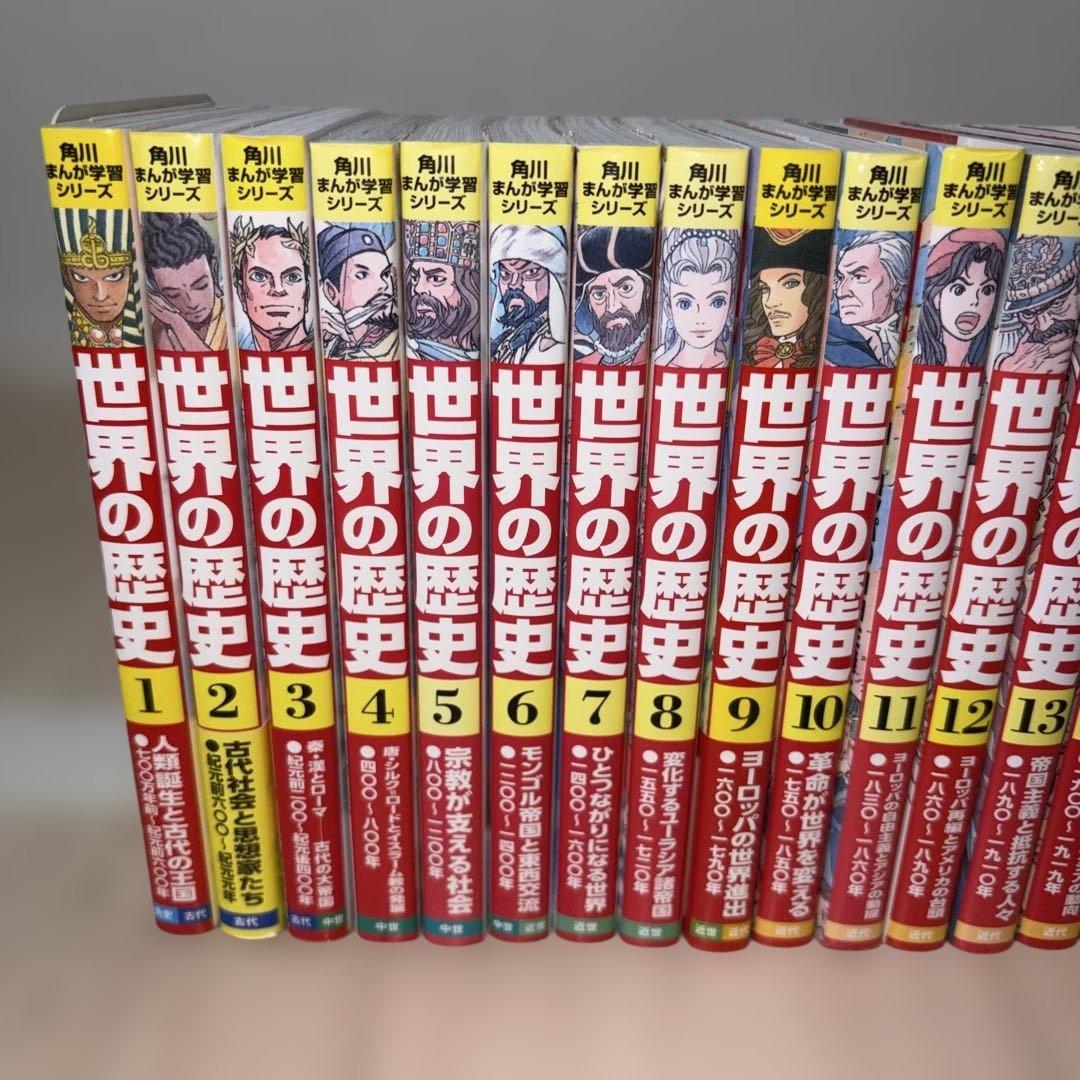 角川まんが学習シリーズ 世界の歴史 1〜20巻 全巻セット