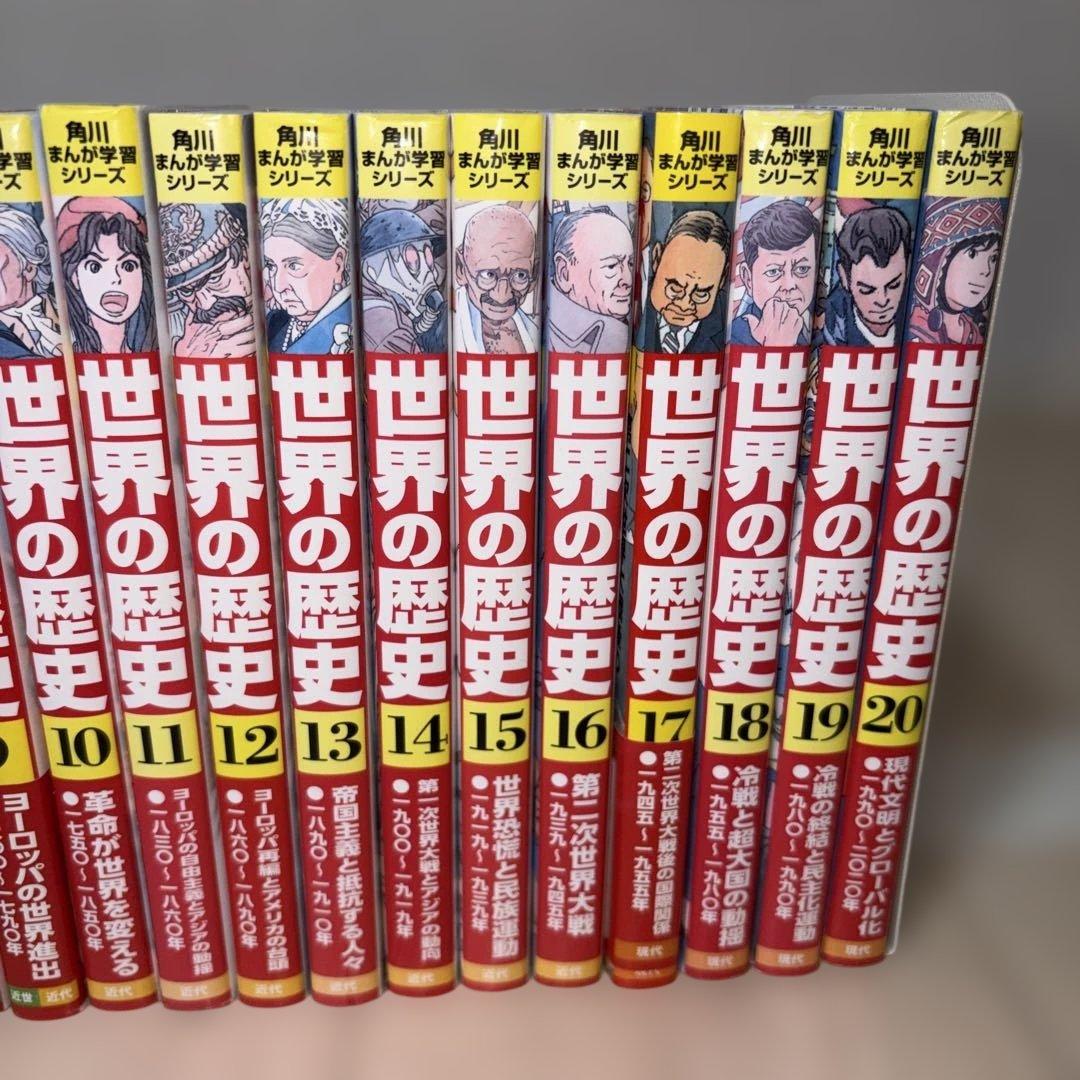 角川まんが学習シリーズ 世界の歴史 1〜20巻 全巻セット