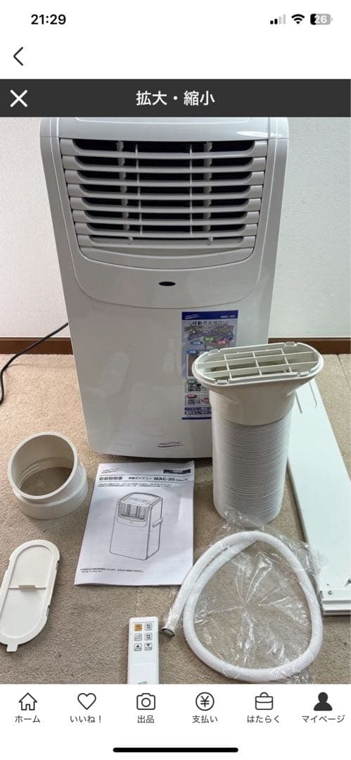 ナカトミ　NAKATOMI 移動式エアコン mac-20 2022年製