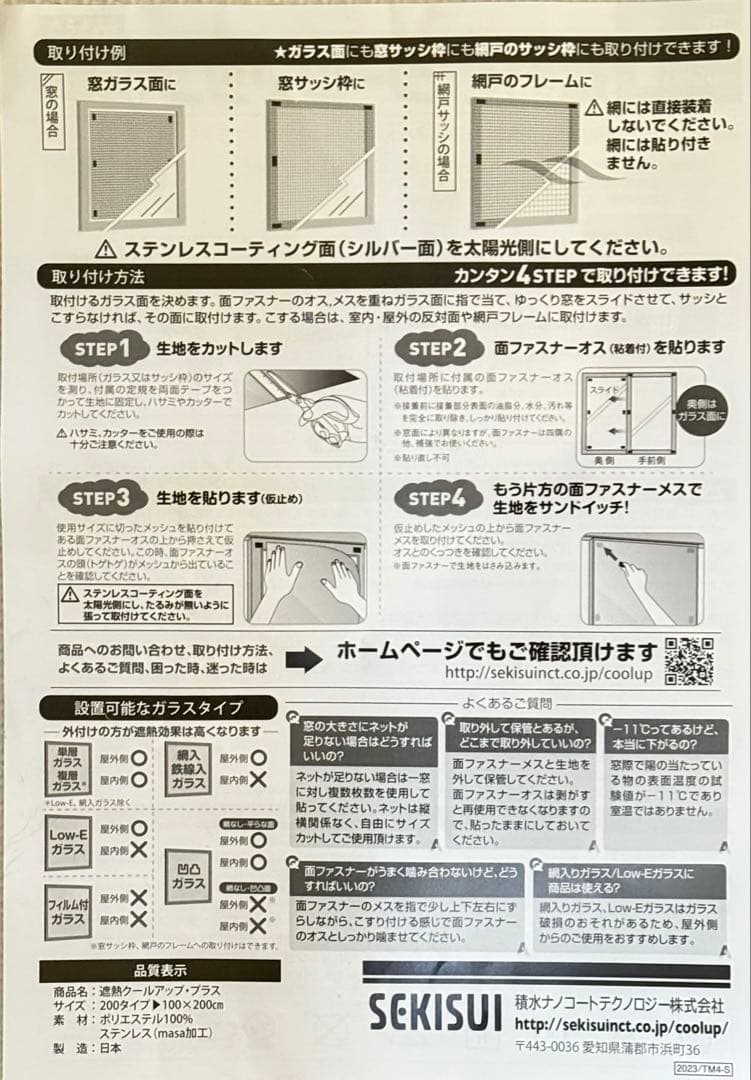 【新品未使用】セキスイ 遮熱クールアッププラス 100×200 4枚