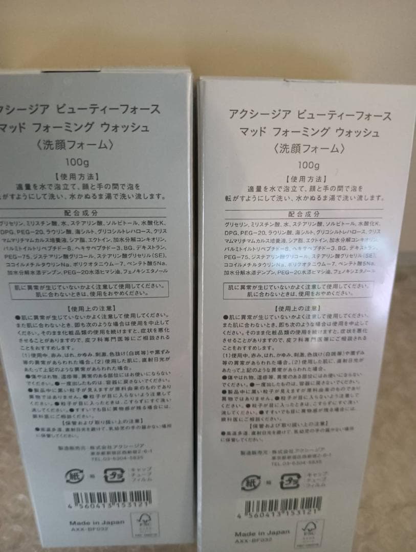 アクシージア（AXXZIA）4点セット（洗顔料・リキッドルーセント 3Dなど）