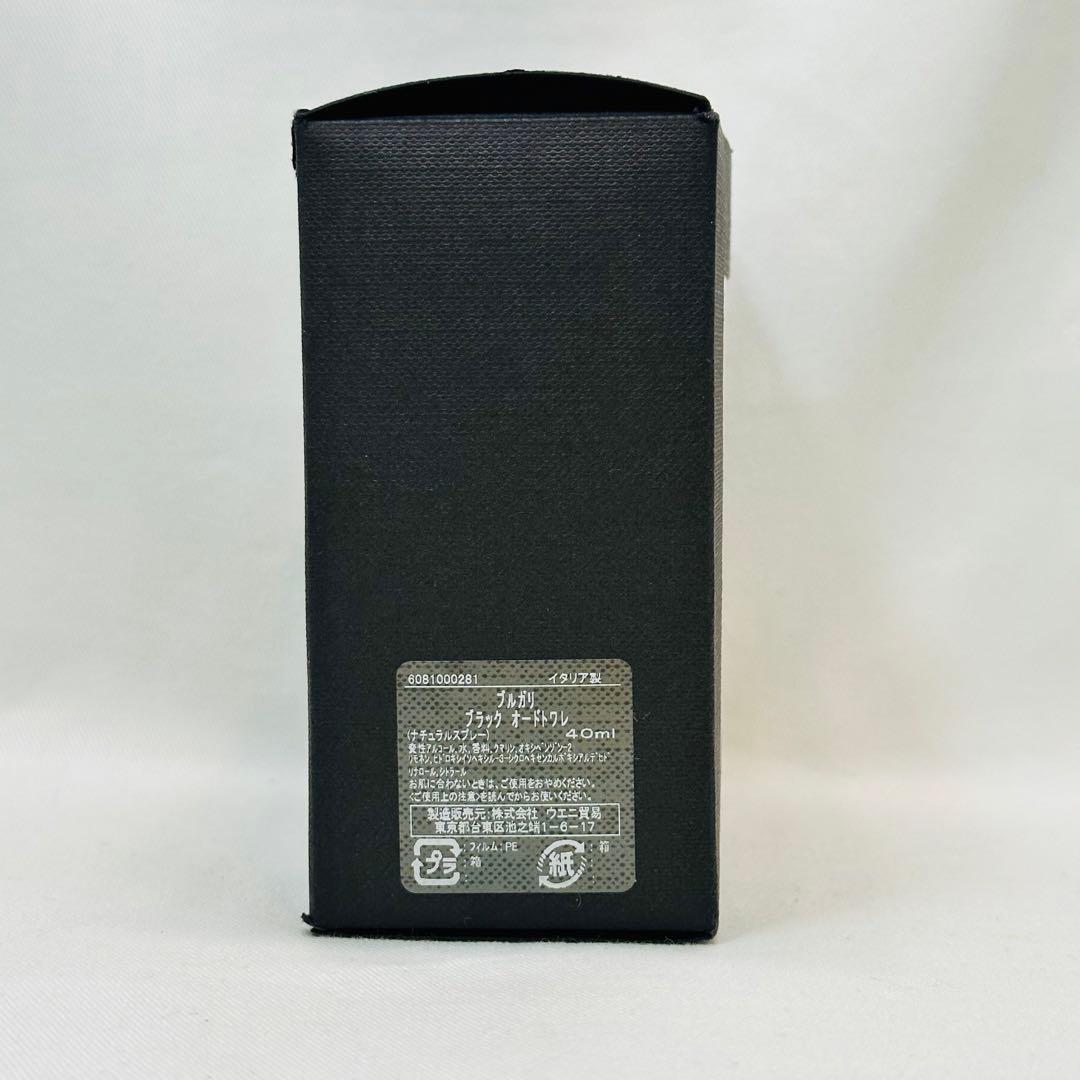 廃盤品　BVLGARI ブルガリ　ブラック　オードトワレ　香水　40ml