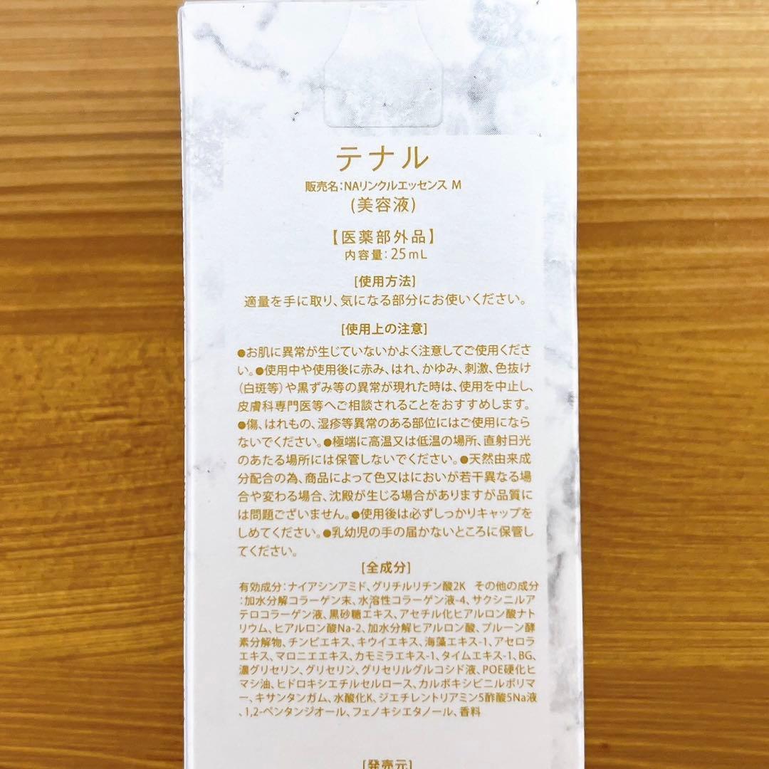 テナル プレミアムセラム NAリンクルエッセンス M 美容液