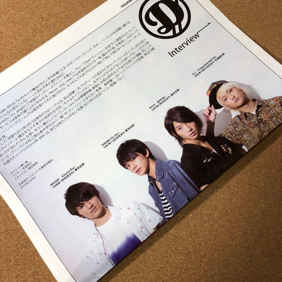 【送料無料】DISH掲載2ページ（ポスターサイズ）#4556