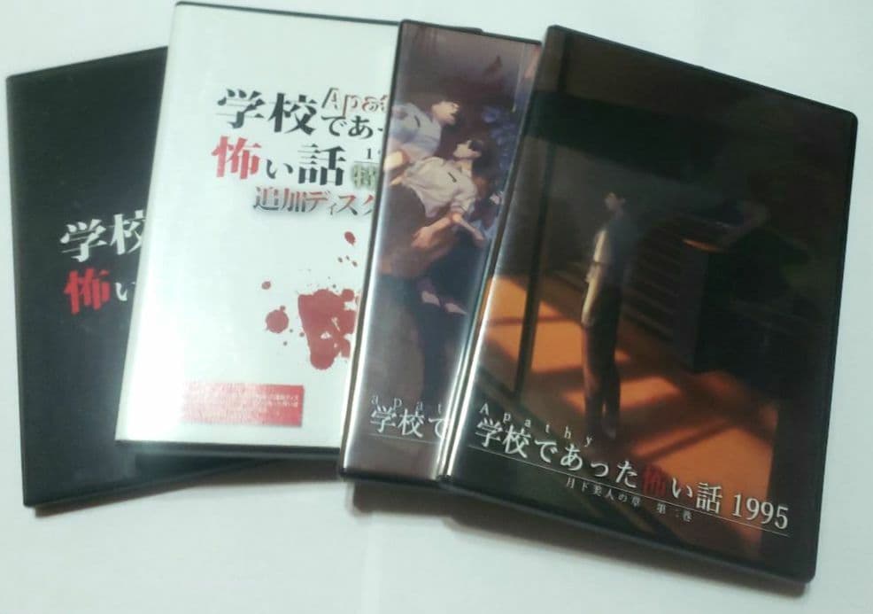 【学怖4本セット】【匿名配送】アパシー学校であった怖い話　1955　ほか