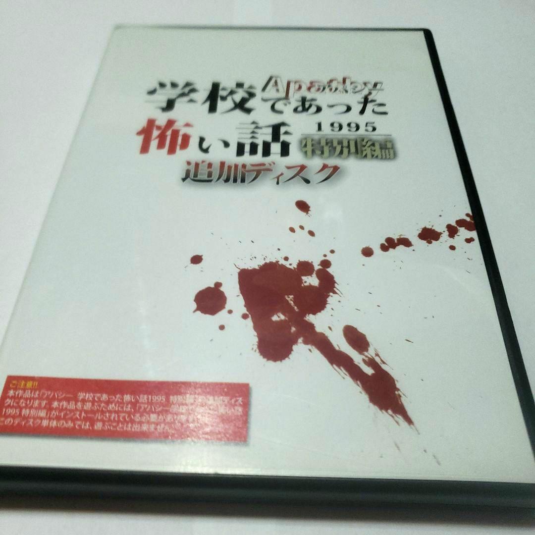 【学怖4本セット】【匿名配送】アパシー学校であった怖い話　1955　ほか