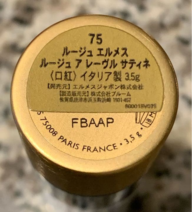 ルージュ　HERMES  サティネ　75