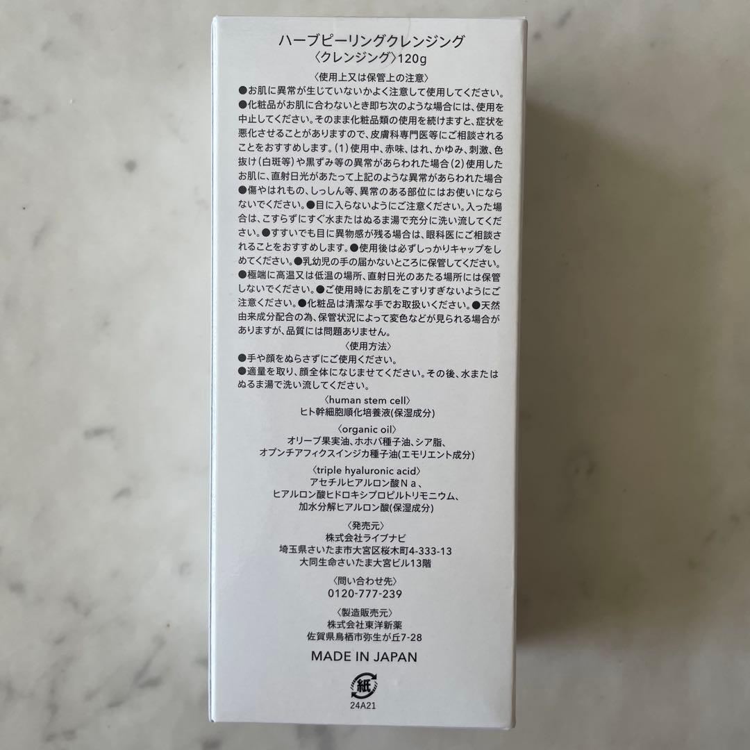 ESTH ハーブピーリングクレンジング 120g✖️2本