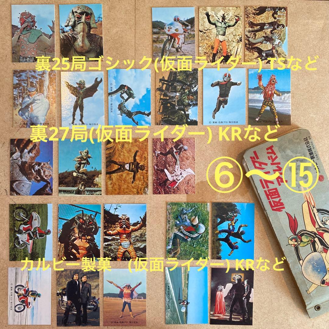 仮面ライダーカード　表25局ゴシック6枚含む72枚 + アルバム ／当時もの！