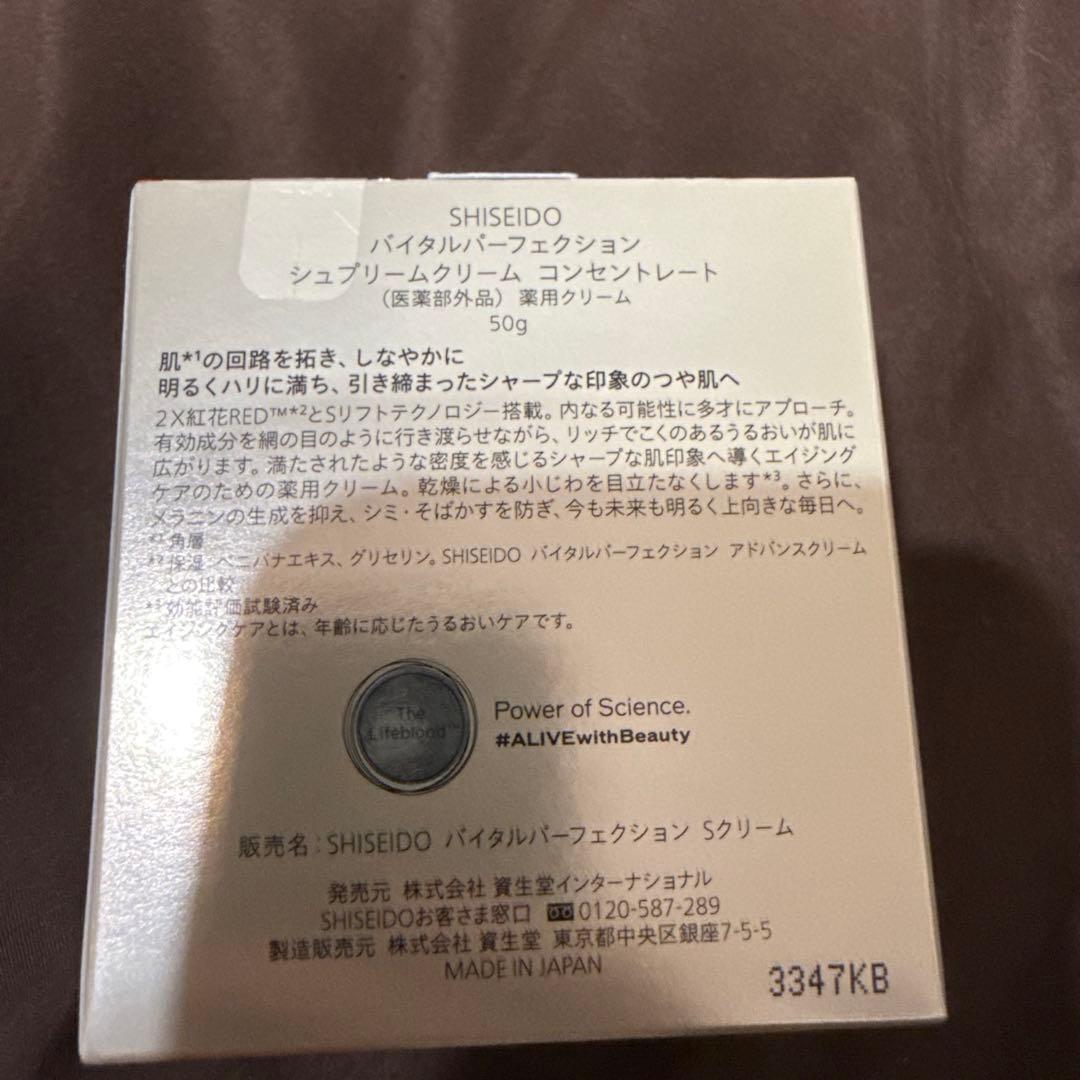 ポラリス⭐︎バイタルパーフェクション シュプリームクリーム コンセントレート