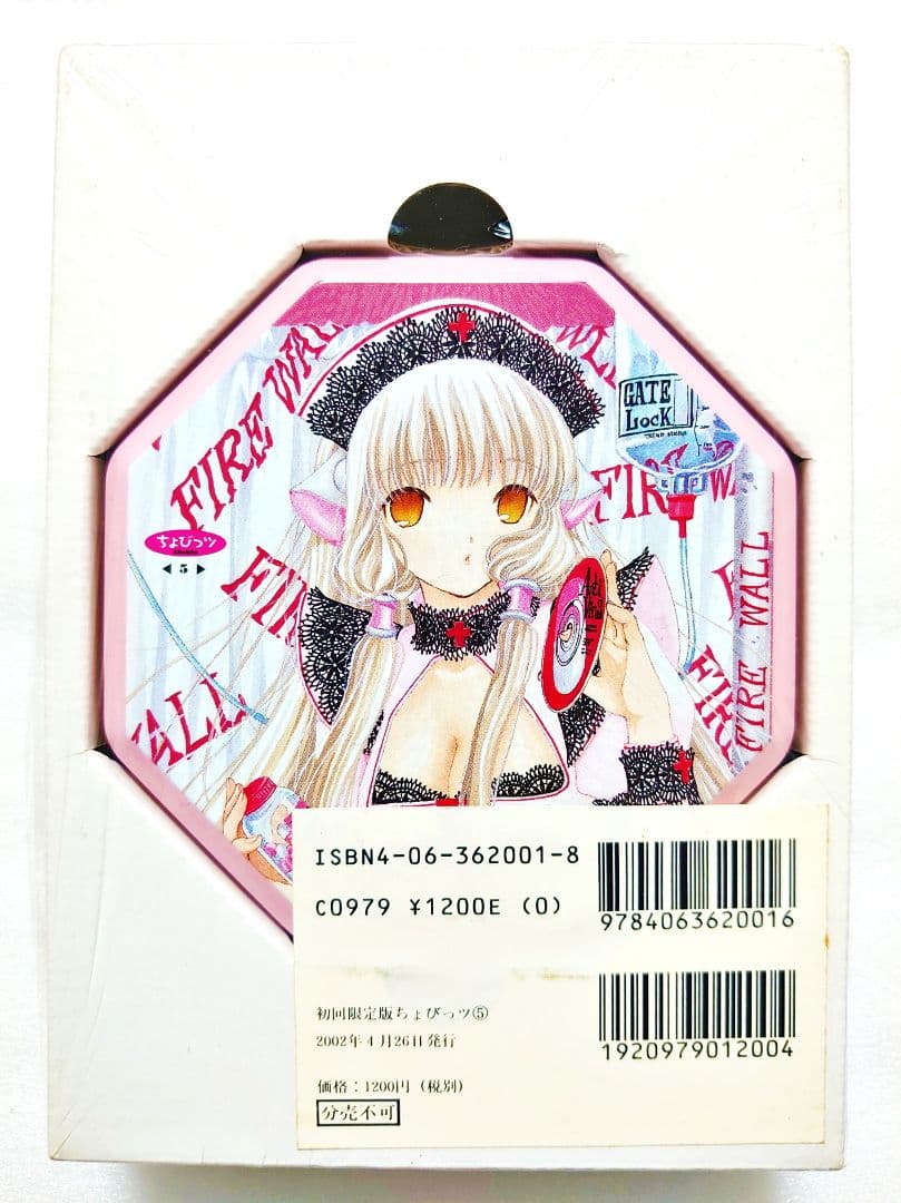 CLAMP ちょびっツ 初回限定版 セット ポストカードブック