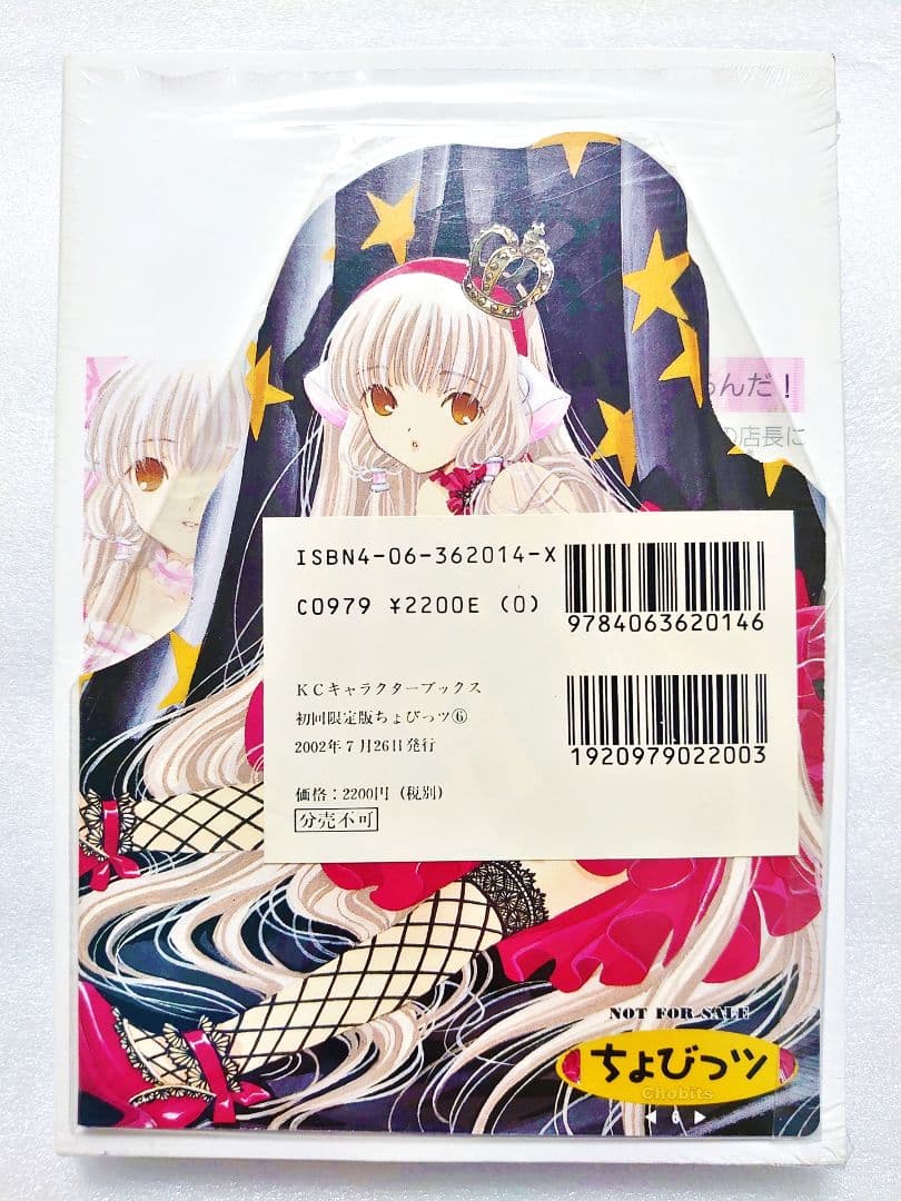 CLAMP ちょびっツ 初回限定版 セット ポストカードブック