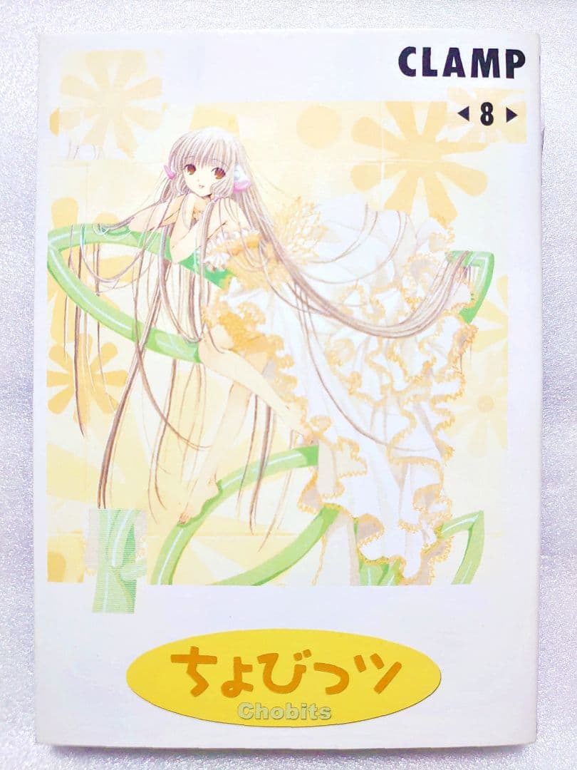 CLAMP ちょびっツ 初回限定版 セット ポストカードブック
