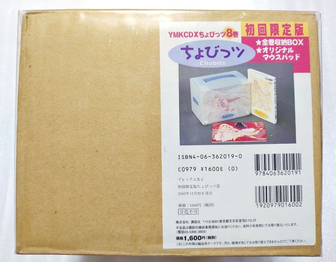 CLAMP ちょびっツ 初回限定版 セット ポストカードブック