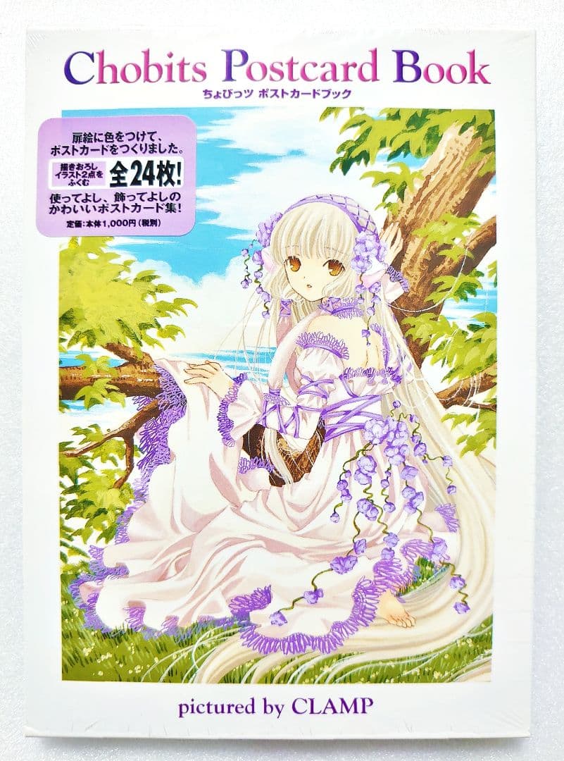 CLAMP ちょびっツ 初回限定版 セット ポストカードブック