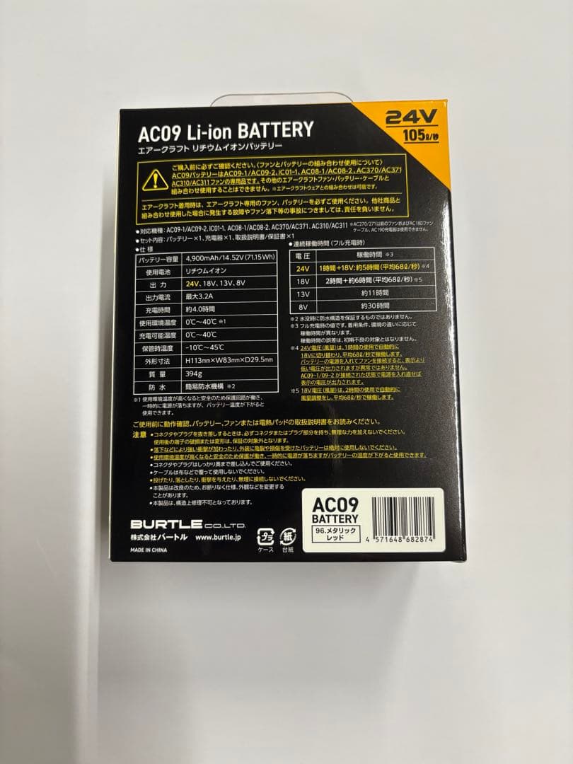 新品 バートル エアークラフト AC09 バッテリー メタリックレッド