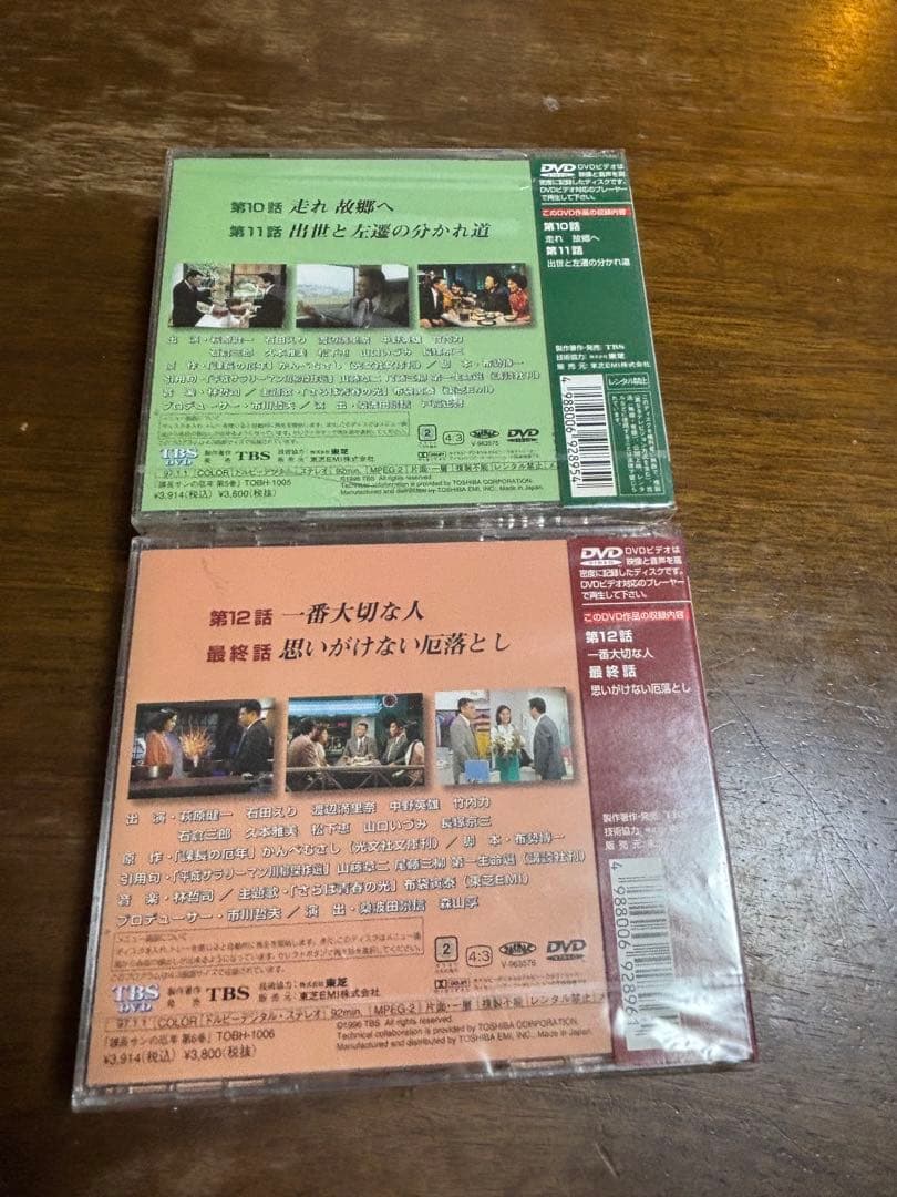 TBS 日曜劇場 課長さんの厄年・1〜6巻