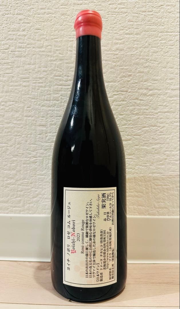 ドメーヌタカヒコ ヨイチノボリ 2023 ロゼ コムルージュ