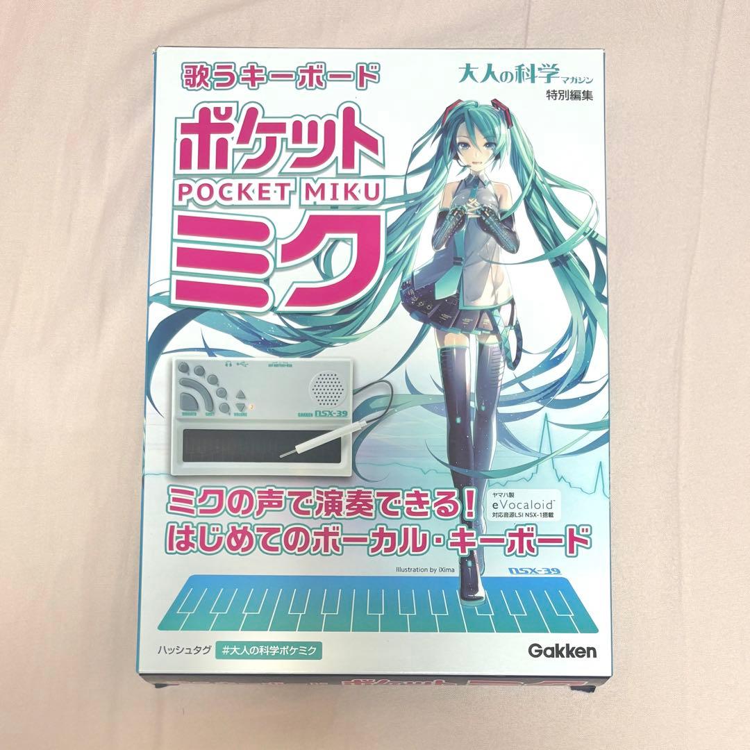 【即購入可】ポケットミク ポケミク ボーカルキーボード NSX-39 大人の科学