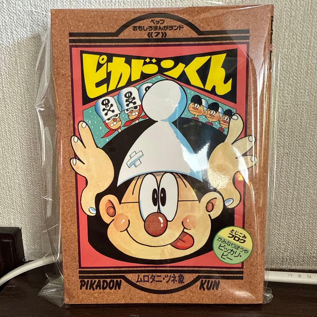 ピカドンくん ムロタニツネ象