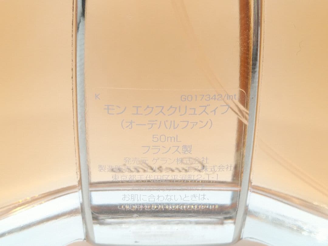 GUERLAIN　モンエクスクリュズィフ　香水 50ml