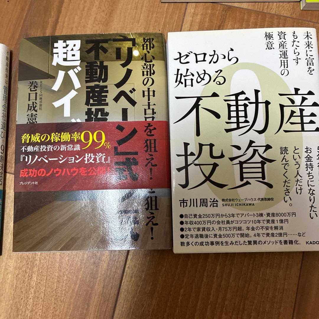 不動産/不動産投資本24冊まとめ
