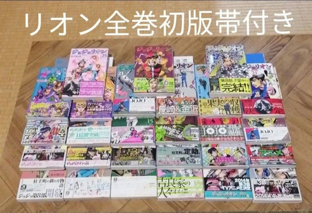 ジョジョリオン 1-27 全巻 初版 帯付き　荒木飛呂彦