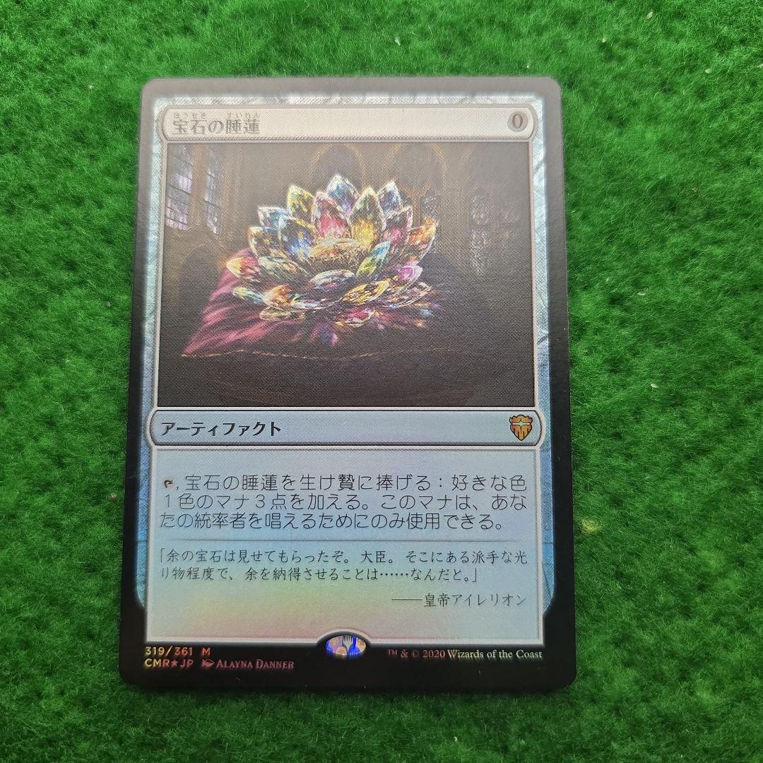 foil 宝石の睡蓮　CMR mtg　フォイル　1