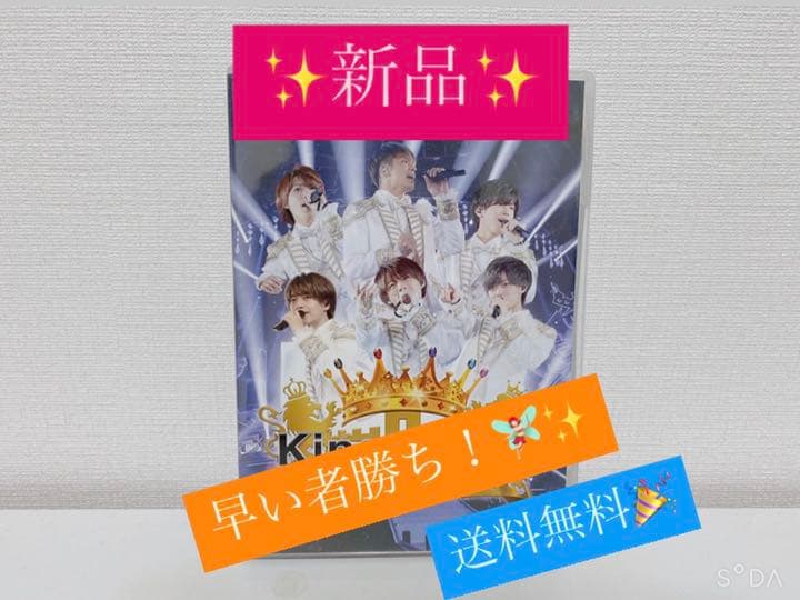 【新品】King & Prince2018コンサートDVD 通常盤