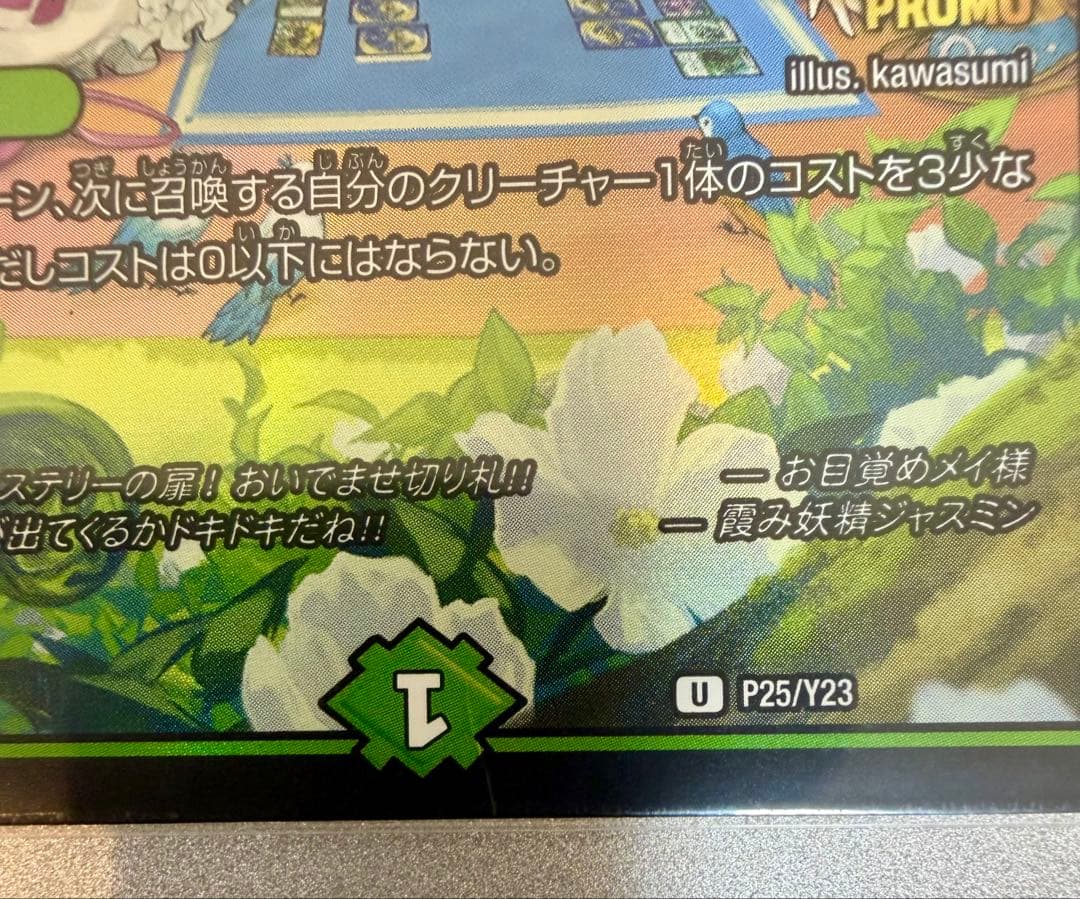 フェアリーギフト　フェアリー・ギフト プロモカード　デュエマファンフェス