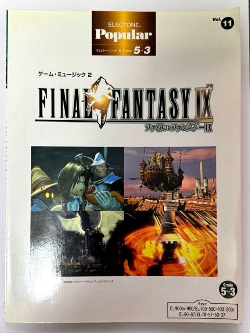 エレクトーン/楽譜/ファイナルファンタジー9【FD付】