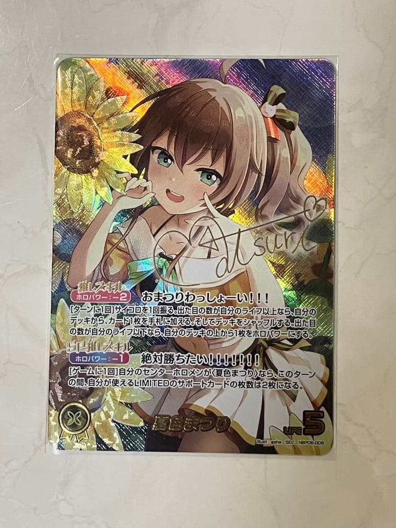 ホロカ 夏色まつり SEC 箔押し サイン