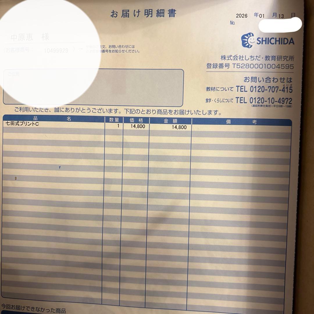 七田式 プリントC