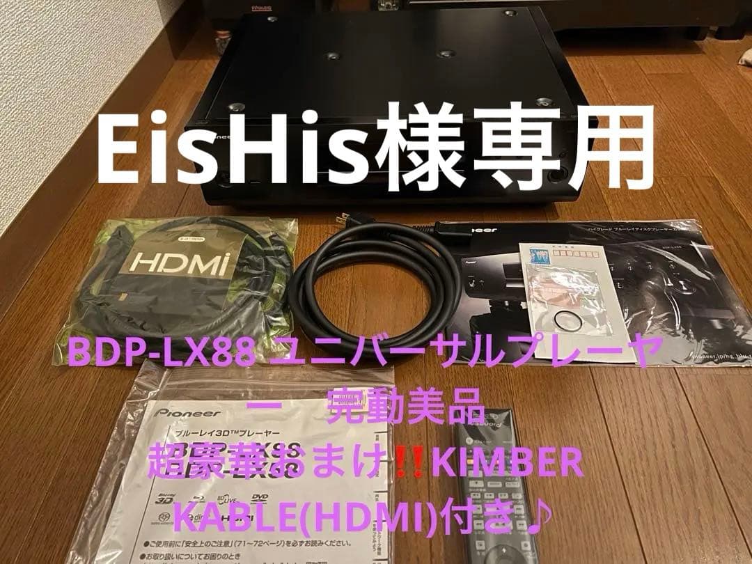 美品16年式♪稀少BDP-LX88 Pioneerブルーレイプレーヤー豪華おまけ