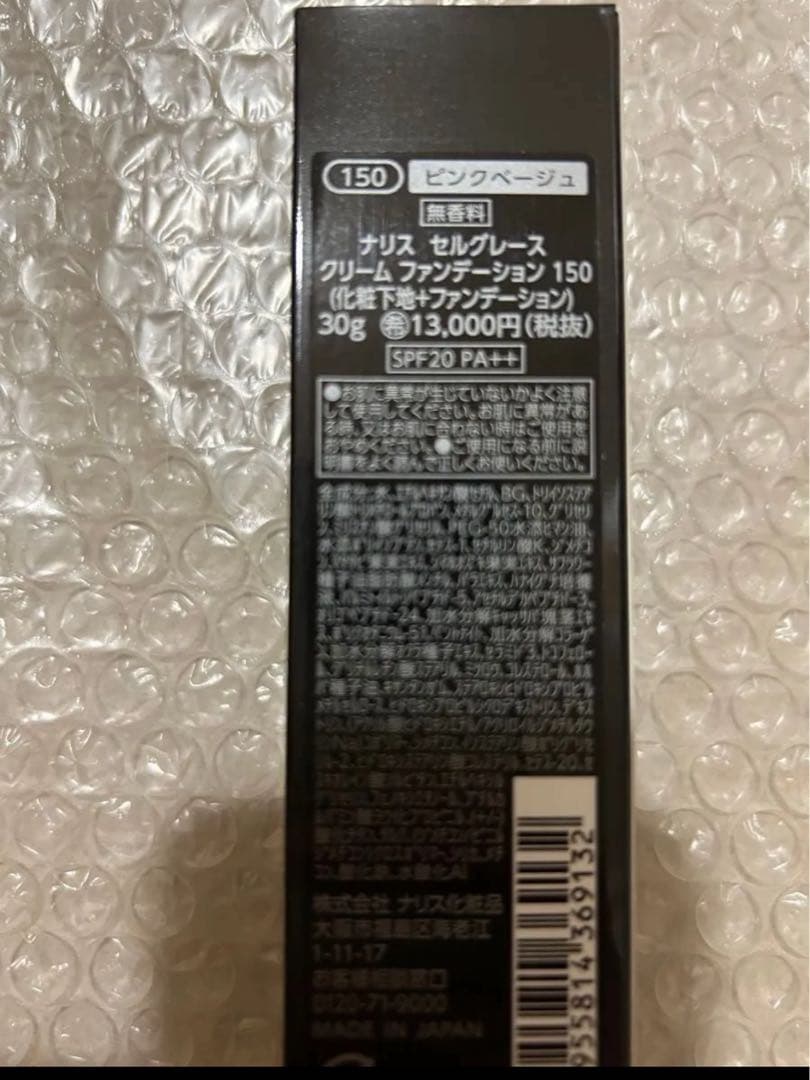 セルグレース 150 クリームファンデーション