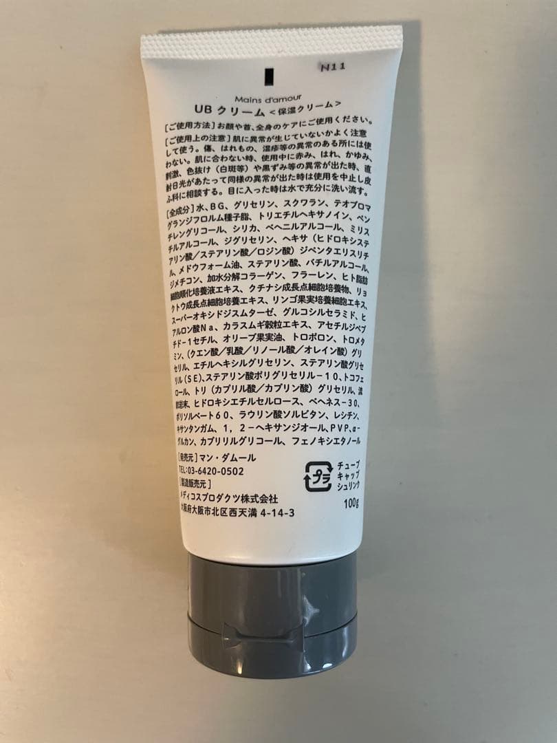 【ローズ様用】マンダムール UBクリーム