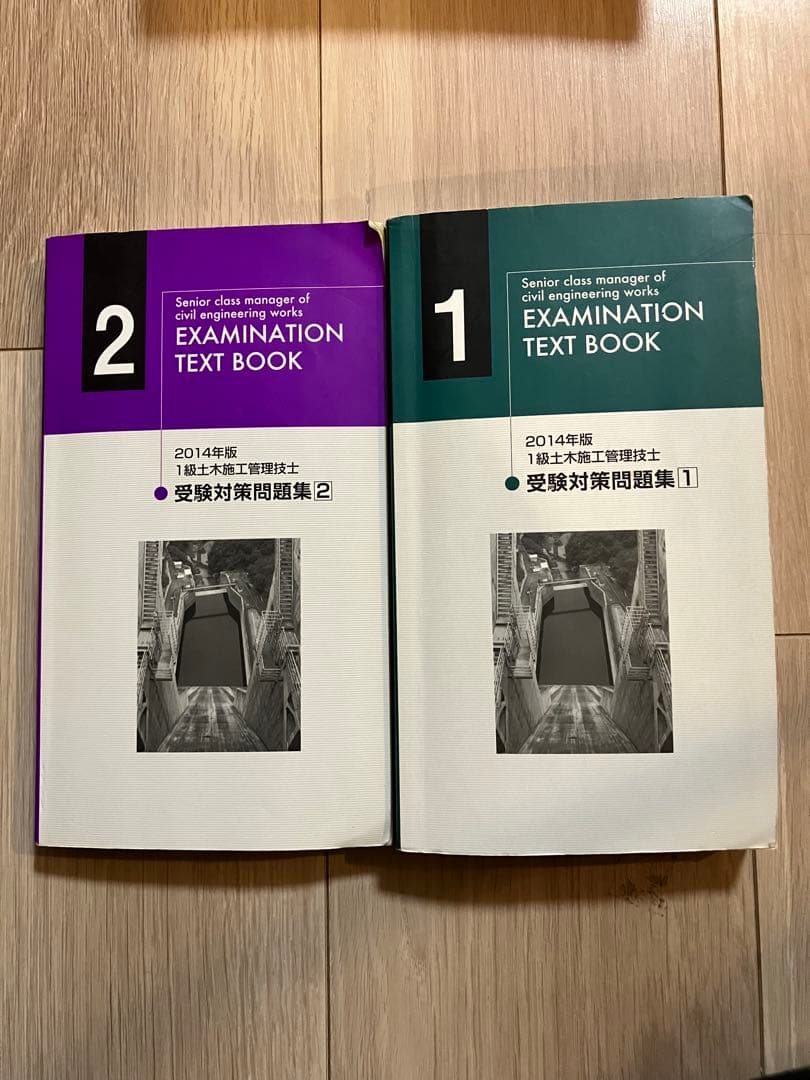 一級土木施工管理技士 テキスト集まとめて9点