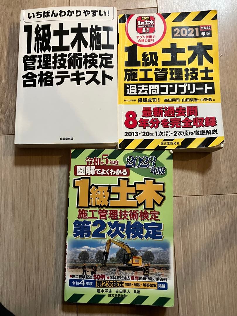 一級土木施工管理技士 テキスト集まとめて9点