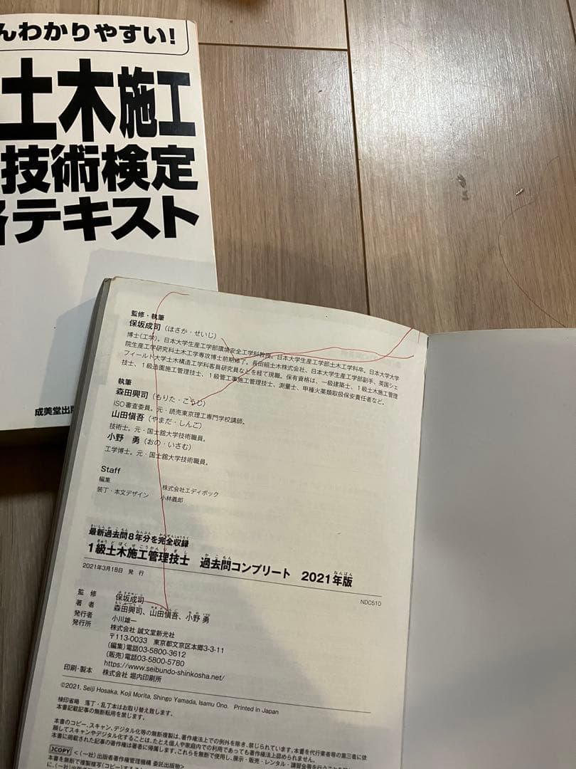 一級土木施工管理技士 テキスト集まとめて9点