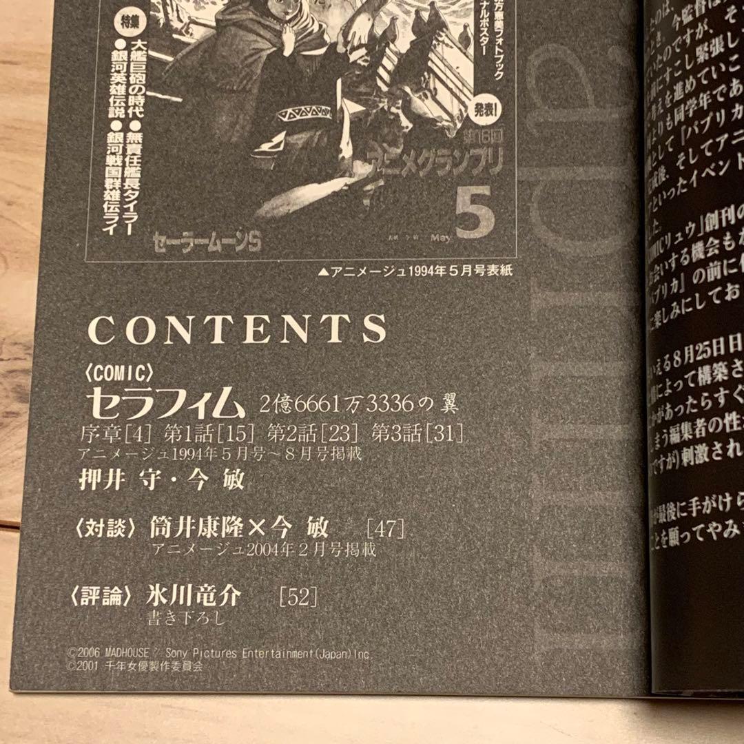 ★希少 今敏 追悼BOOK SATOSHI KON 押井守 筒井康隆