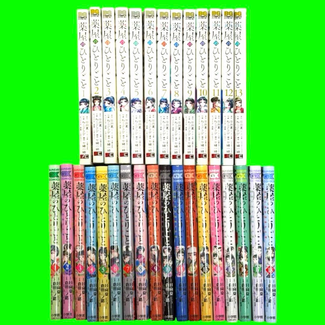 薬屋のひとりごと 薬屋のひとりごと　～猫猫の後宮謎解き手帳～ 全31巻セット