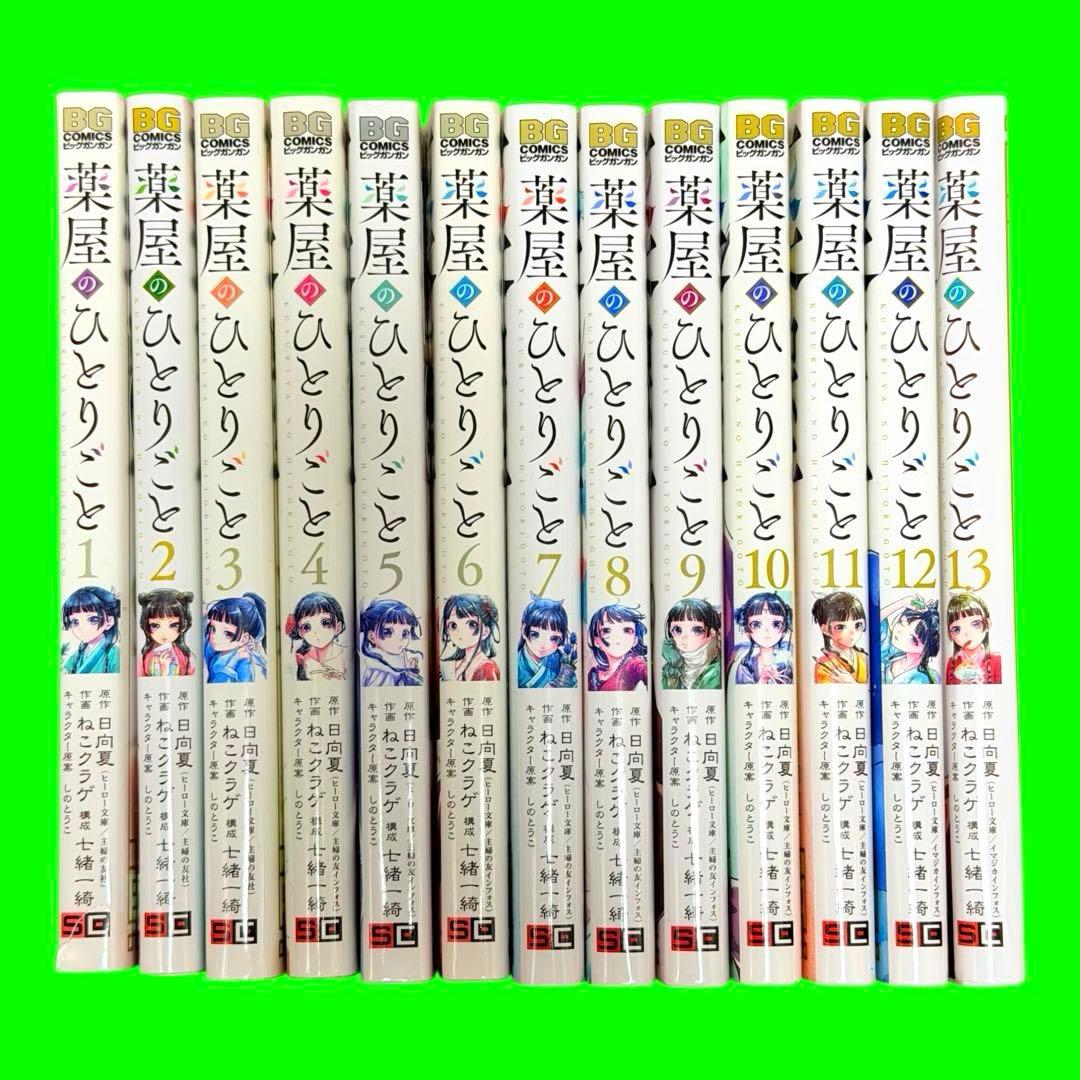 薬屋のひとりごと 薬屋のひとりごと　～猫猫の後宮謎解き手帳～ 全31巻セット