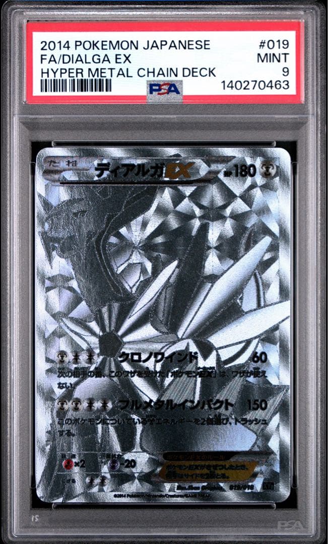 【PSA9】 ディアルガEX シークレット 019/018ポケモン