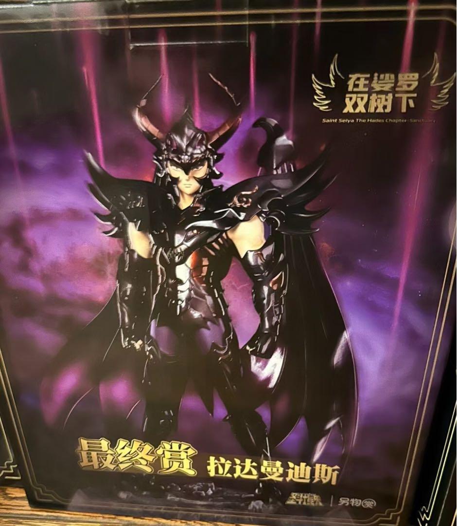 聖闘士星矢 第七弾 ラストワン賞 ラダマンティス フィギュア