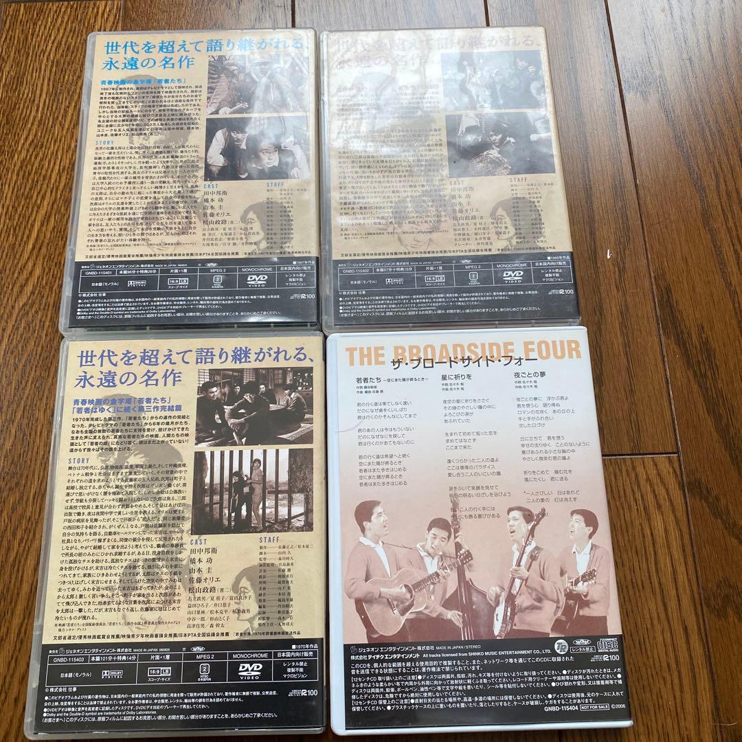 若者たち映画三部作DVD