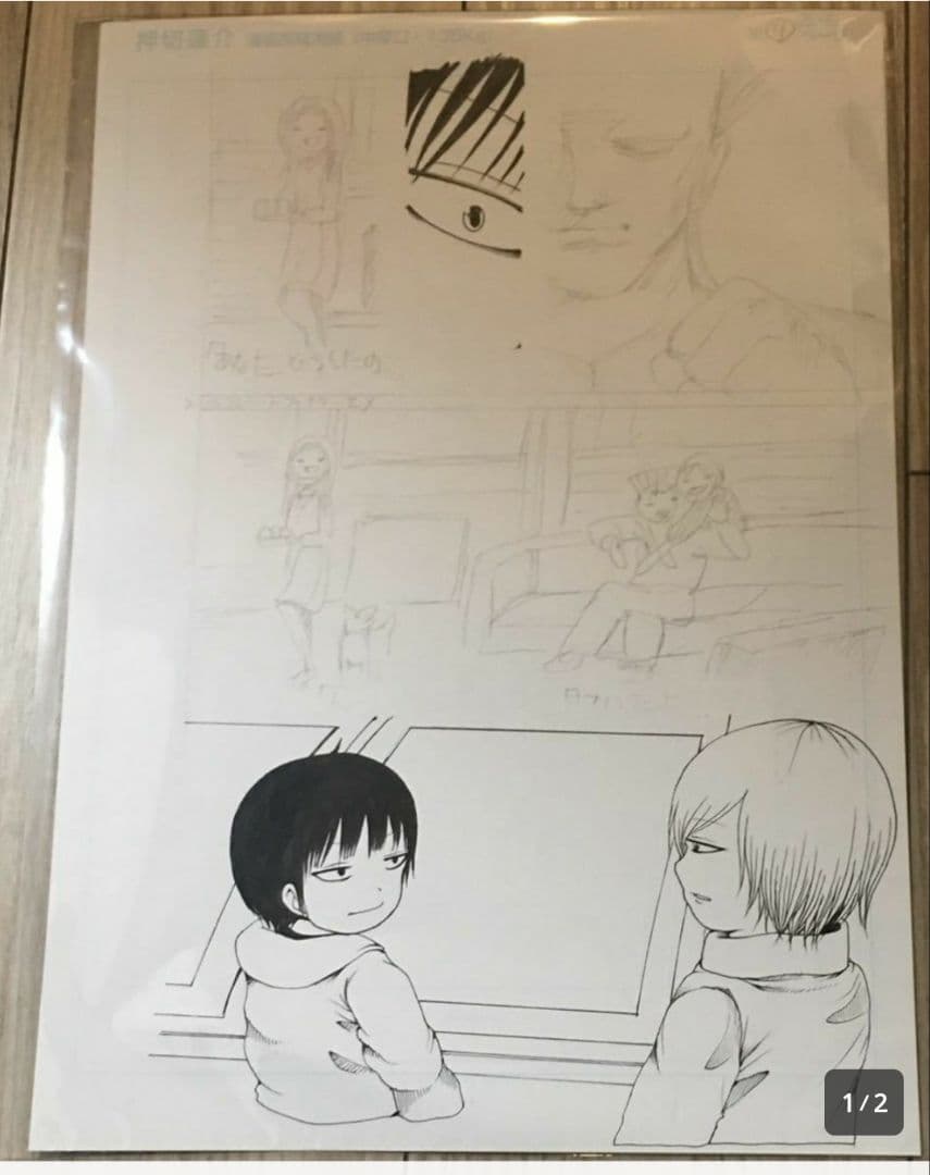 押切蓮介先生　ハイスコアガール　生原稿