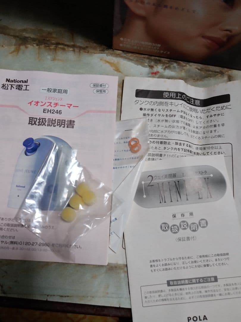 イオンスチーマー