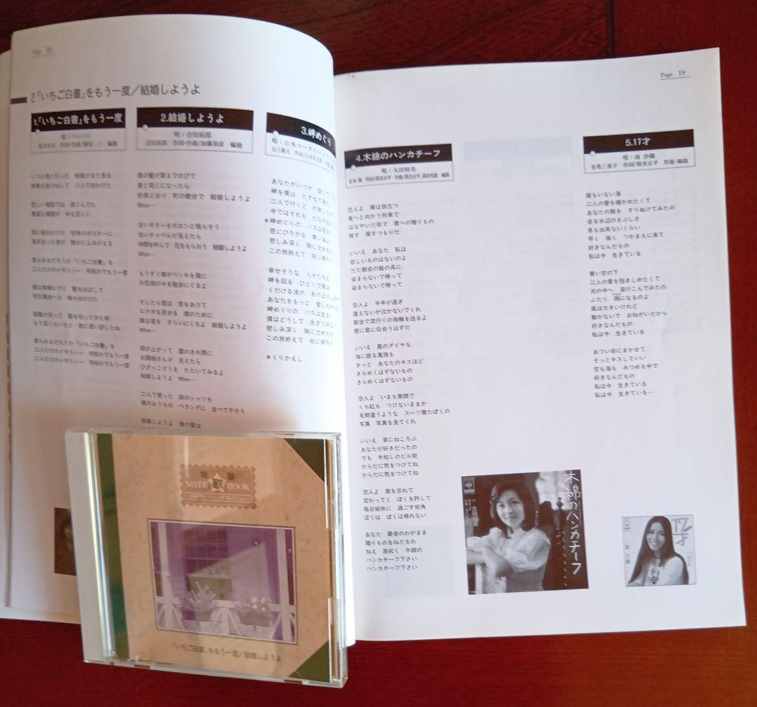 青春NOTE 歌 BOOK 邦楽CD 12枚組