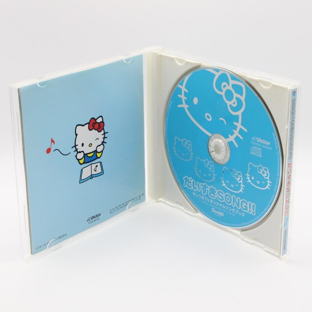 サンリオTVオリジナルソングブック だいすきSONG!!~ミラクルミルク