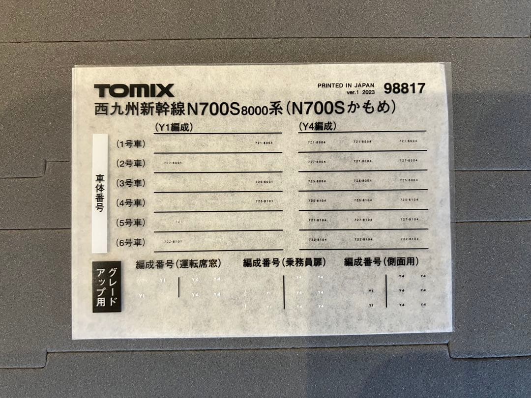 TOMIX 98817 N700S 8000系 かもめ